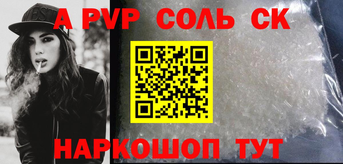 APVP кристаллы Рассказово