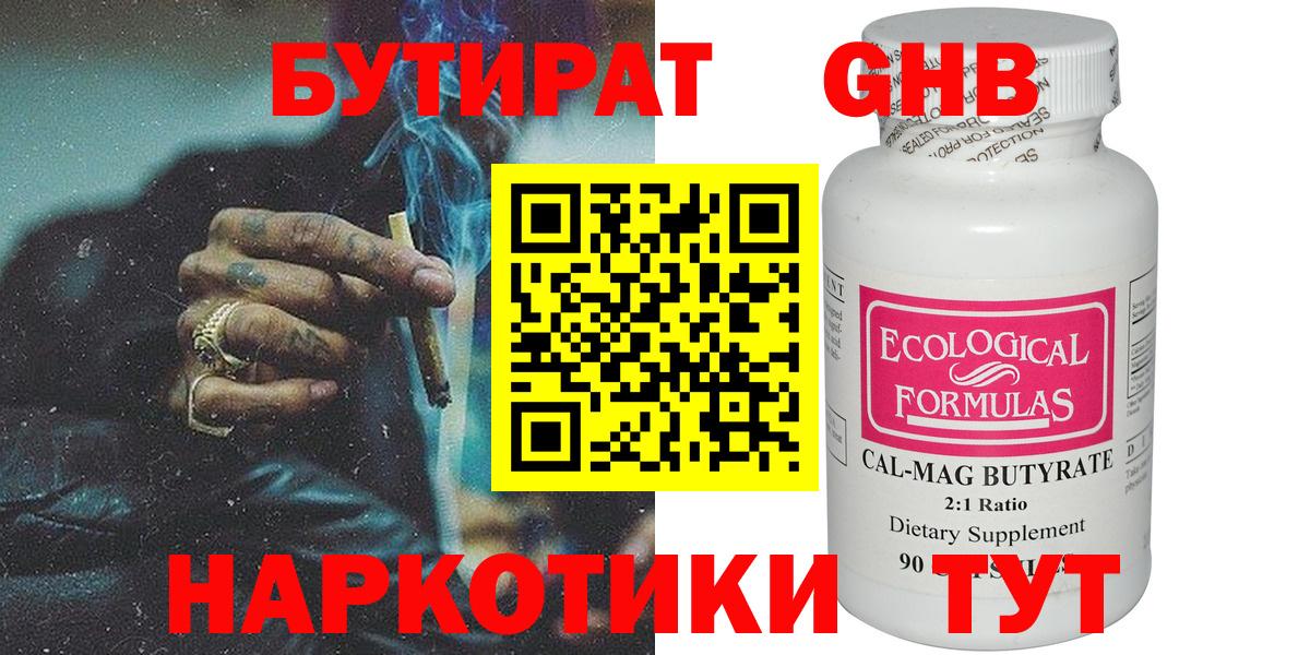 Бутират 1.4BDO  Вход с VPN  Рассказово 