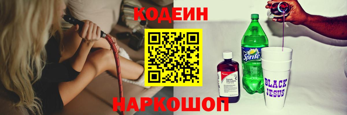 Кодеиновый сироп Lean напиток Lean (лин) Рассказово
