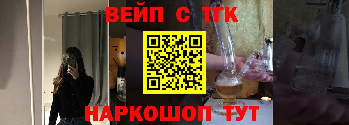 Рассказово  ТГК концентрат  Вход с VPN  Дистиллят ТГК жижа 